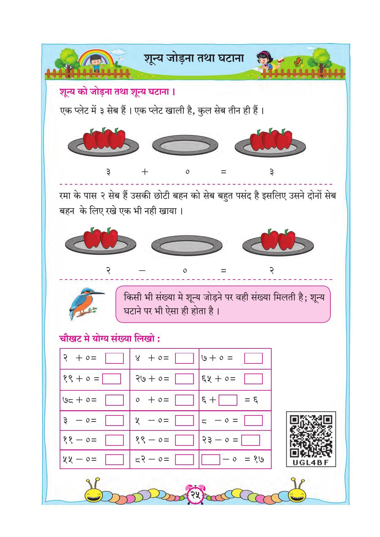Maharashtra Board Class 2 Hindi Maths Textbook - Page 35