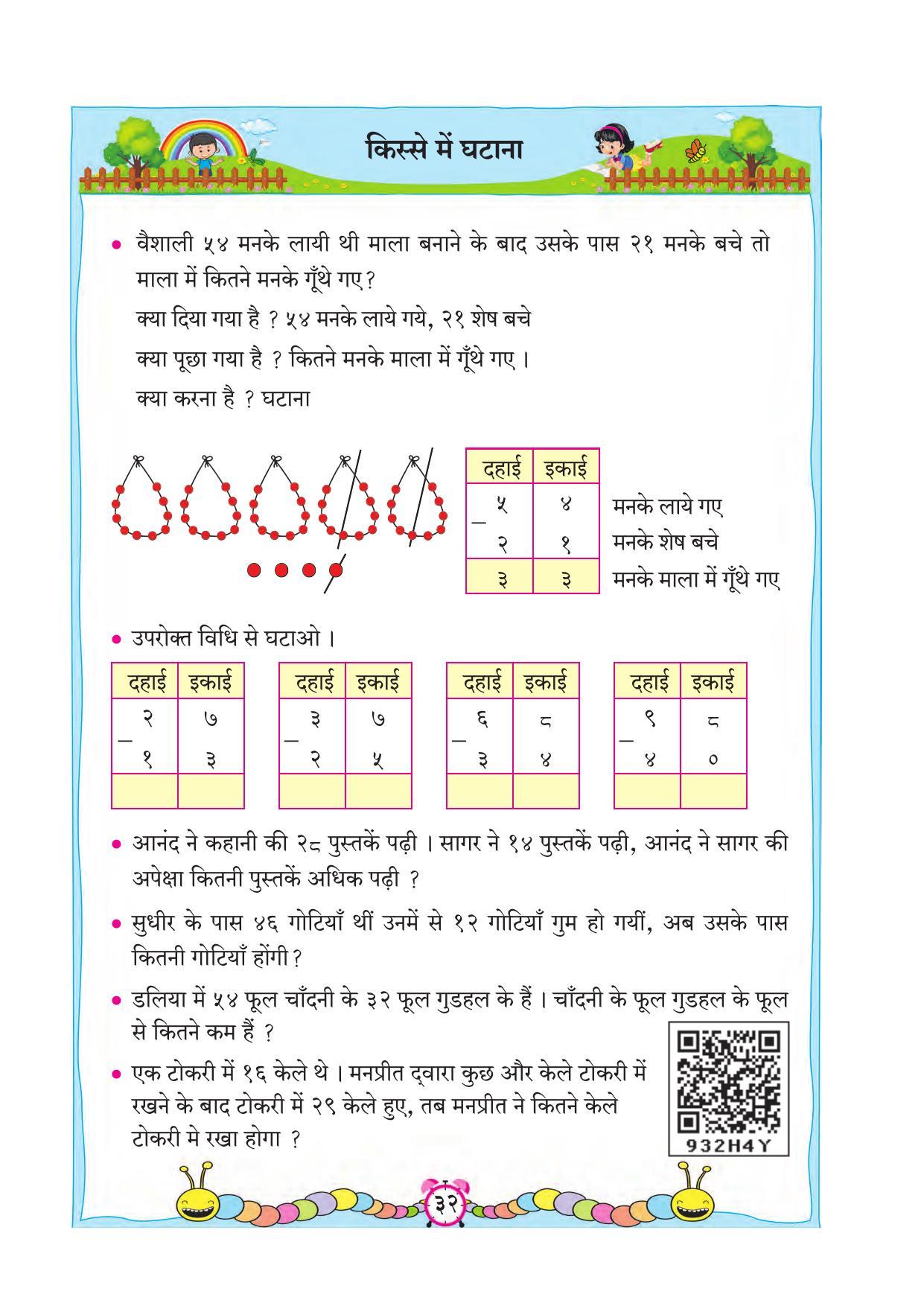Maharashtra Board Class 2 Hindi Maths Textbook - Page 42