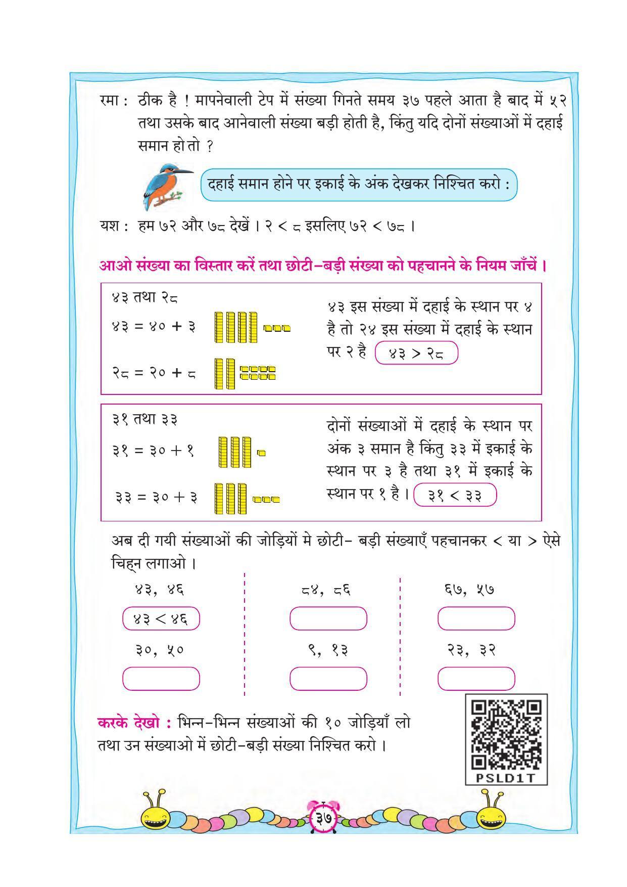 Maharashtra Board Class 2 Hindi Maths Textbook - Page 47