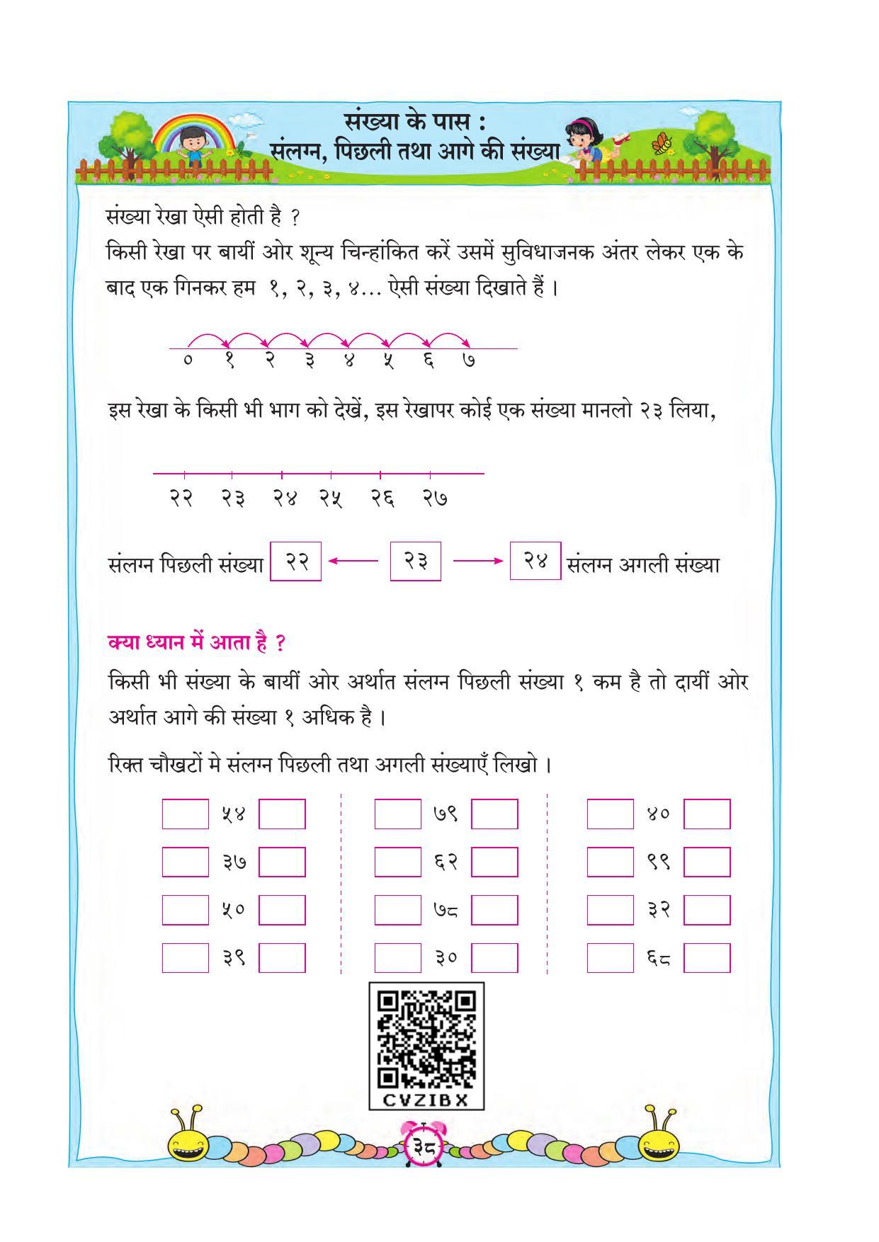 Maharashtra Board Class 2 Hindi Maths Textbook - Page 48