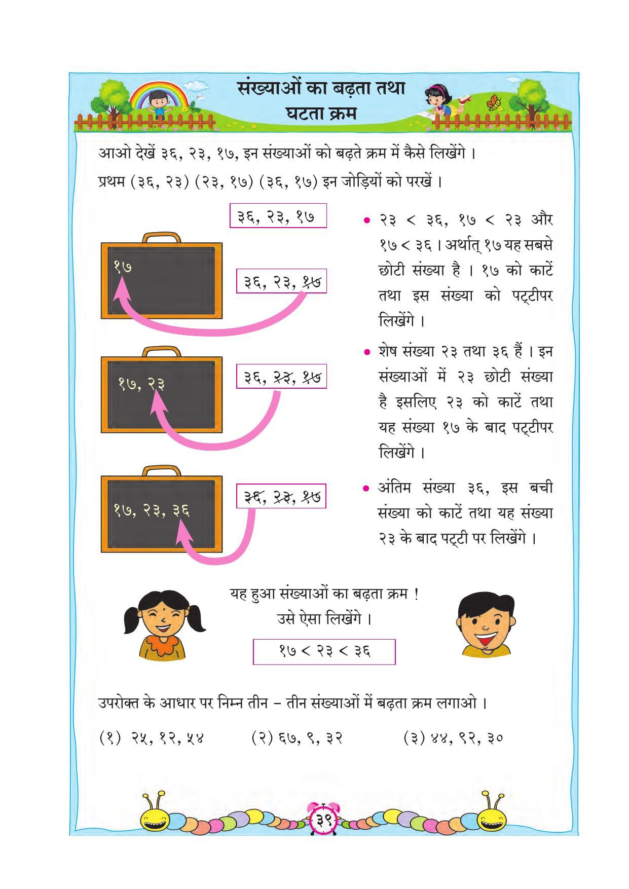 Maharashtra Board Class 2 Hindi Maths Textbook - Page 49