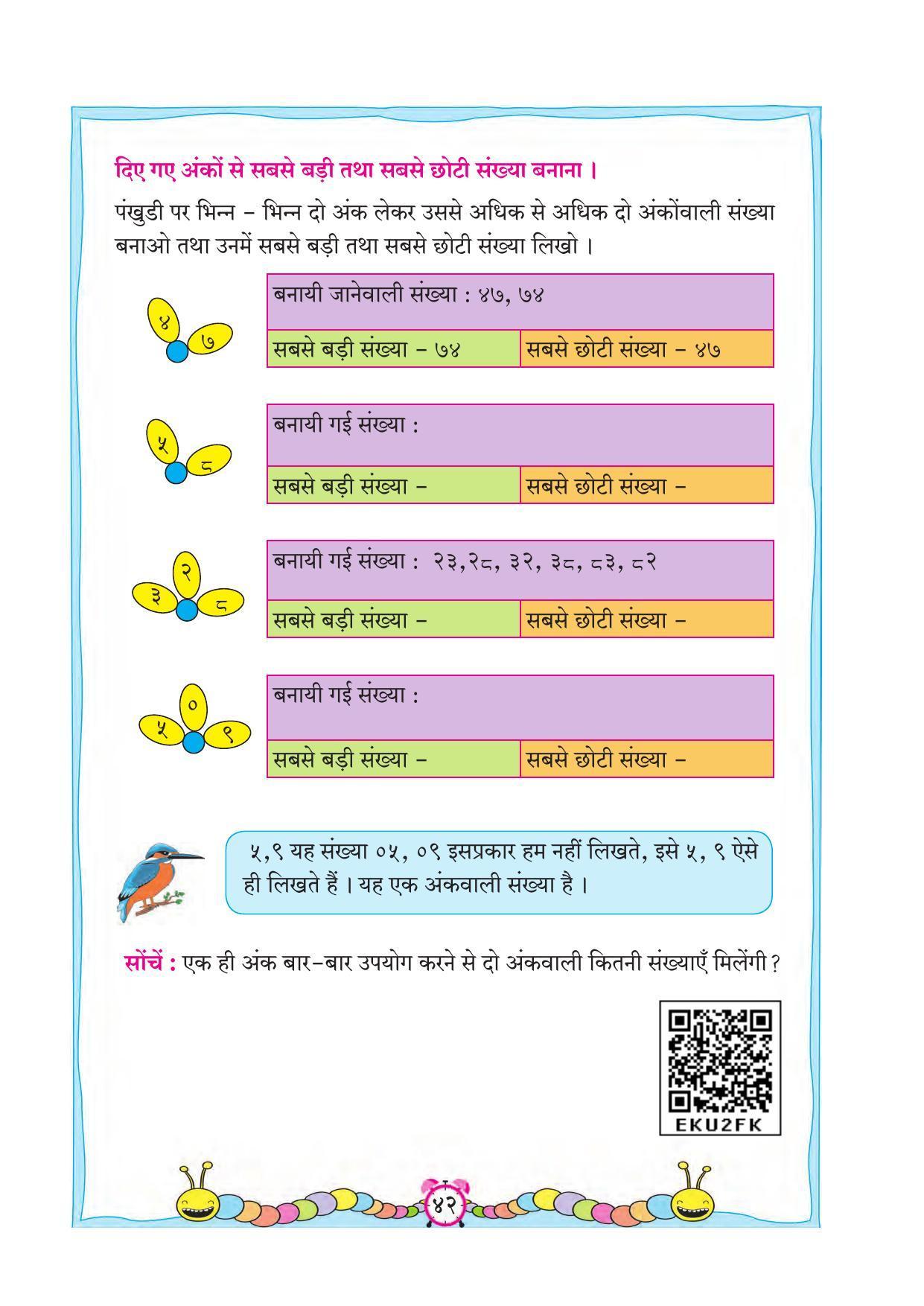 Maharashtra Board Class 2 Hindi Maths Textbook - Page 52