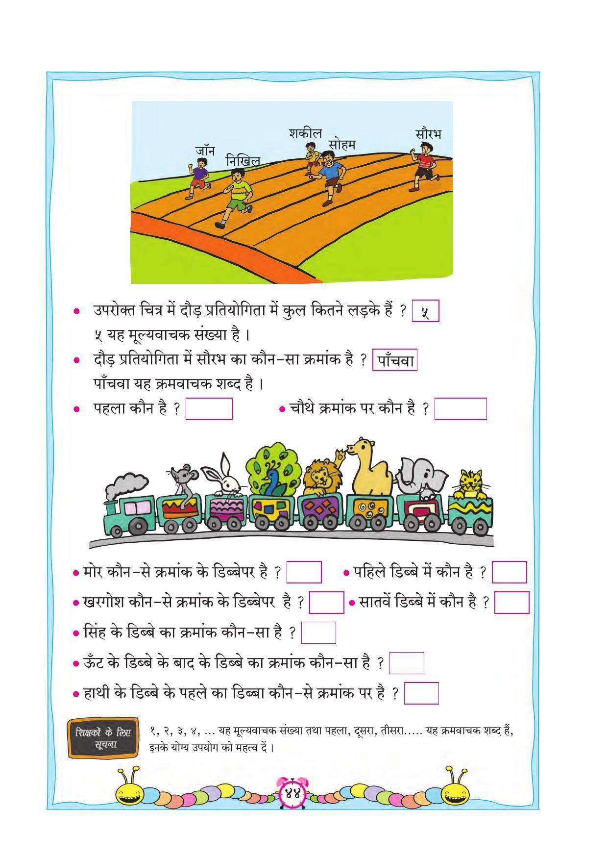 Maharashtra Board Class 2 Hindi Maths Textbook - Page 54