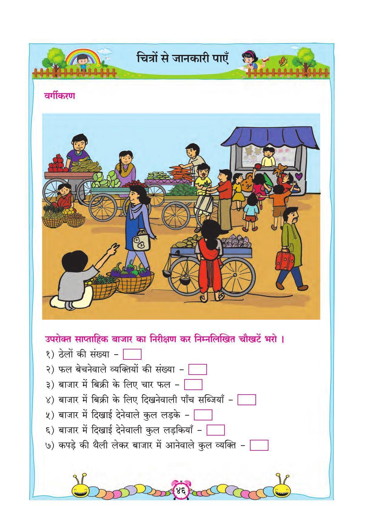 Maharashtra Board Class 2 Hindi Maths Textbook - Page 56