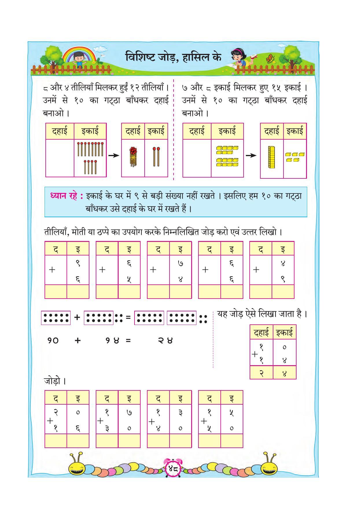 Maharashtra Board Class 2 Hindi Maths Textbook - Page 58