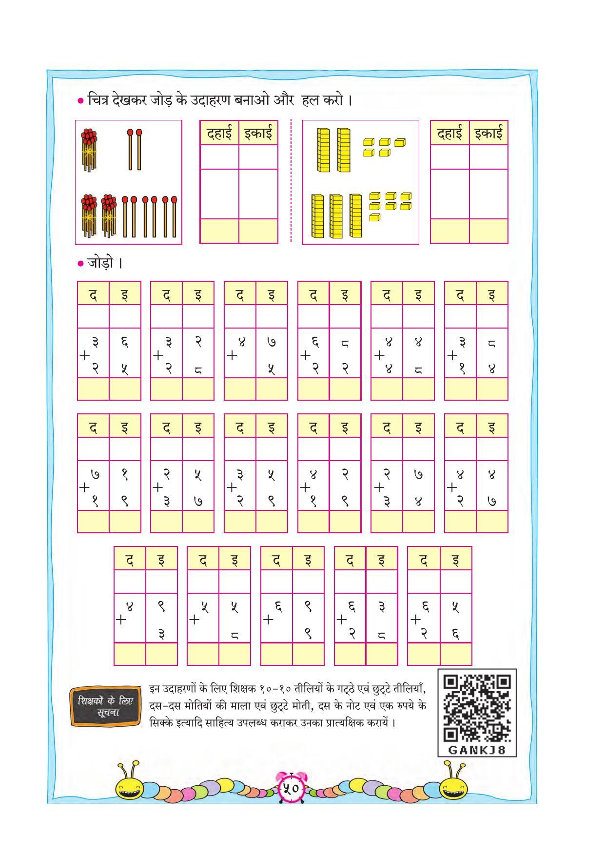 Maharashtra Board Class 2 Hindi Maths Textbook - Page 60