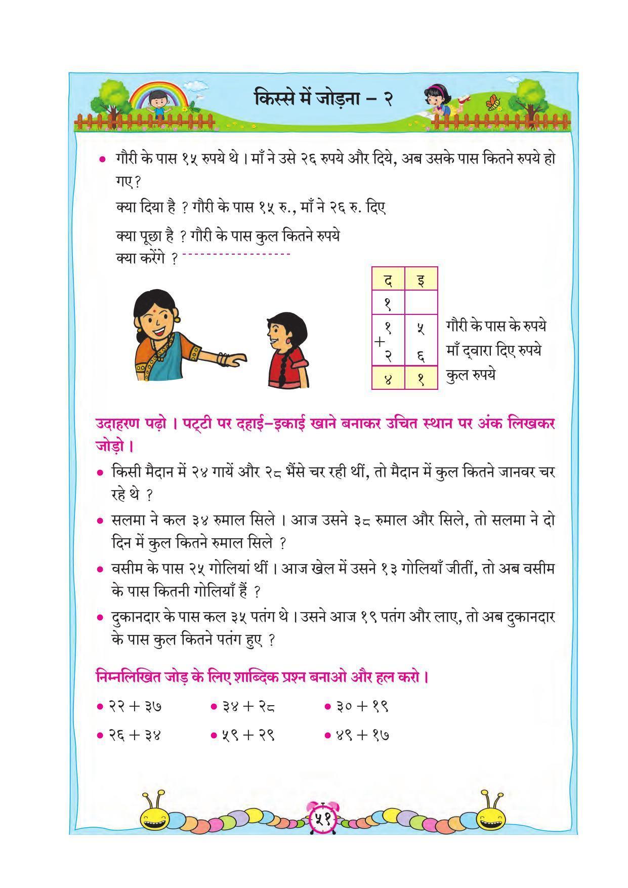 Maharashtra Board Class 2 Hindi Maths Textbook - Page 61
