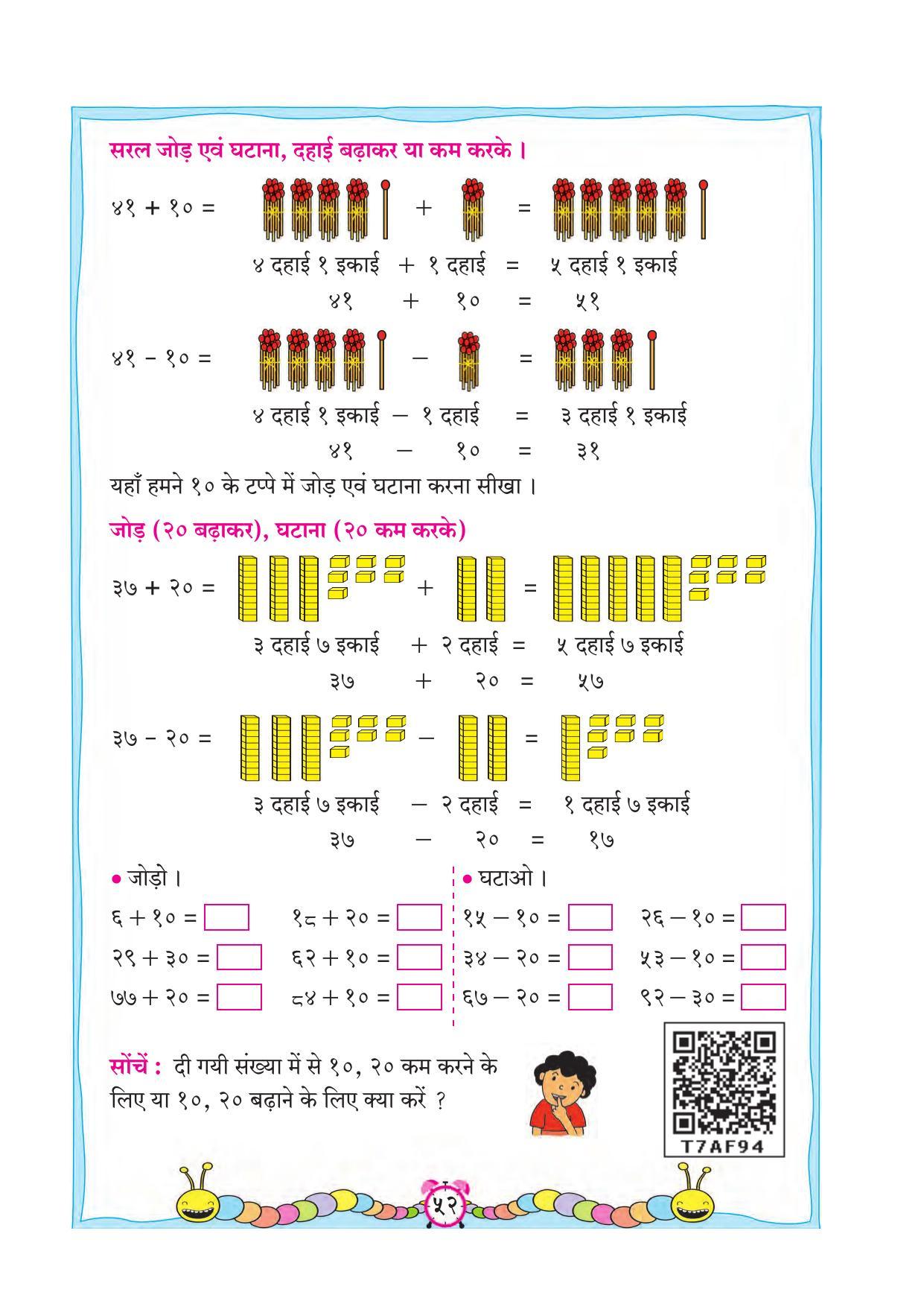 Maharashtra Board Class 2 Hindi Maths Textbook - Page 62
