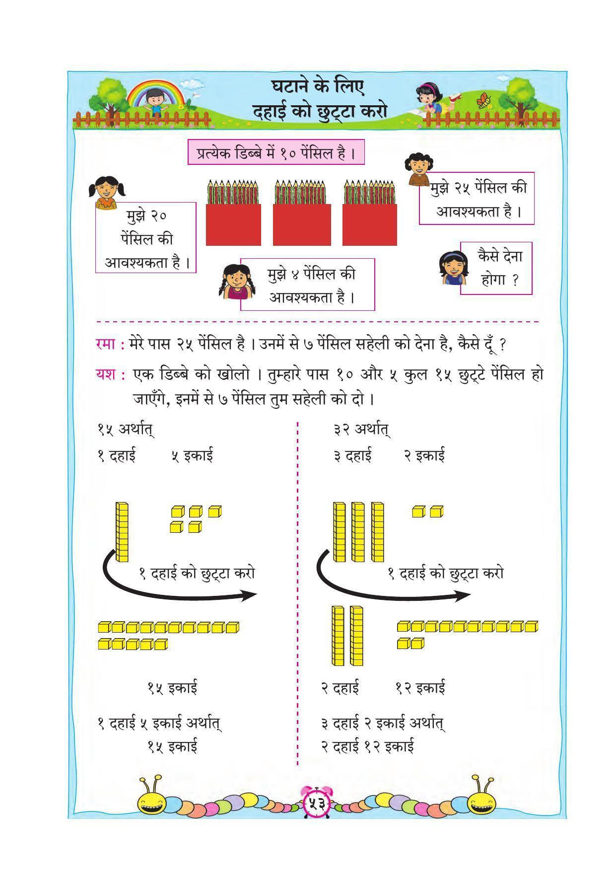 Maharashtra Board Class 2 Hindi Maths Textbook - Page 63