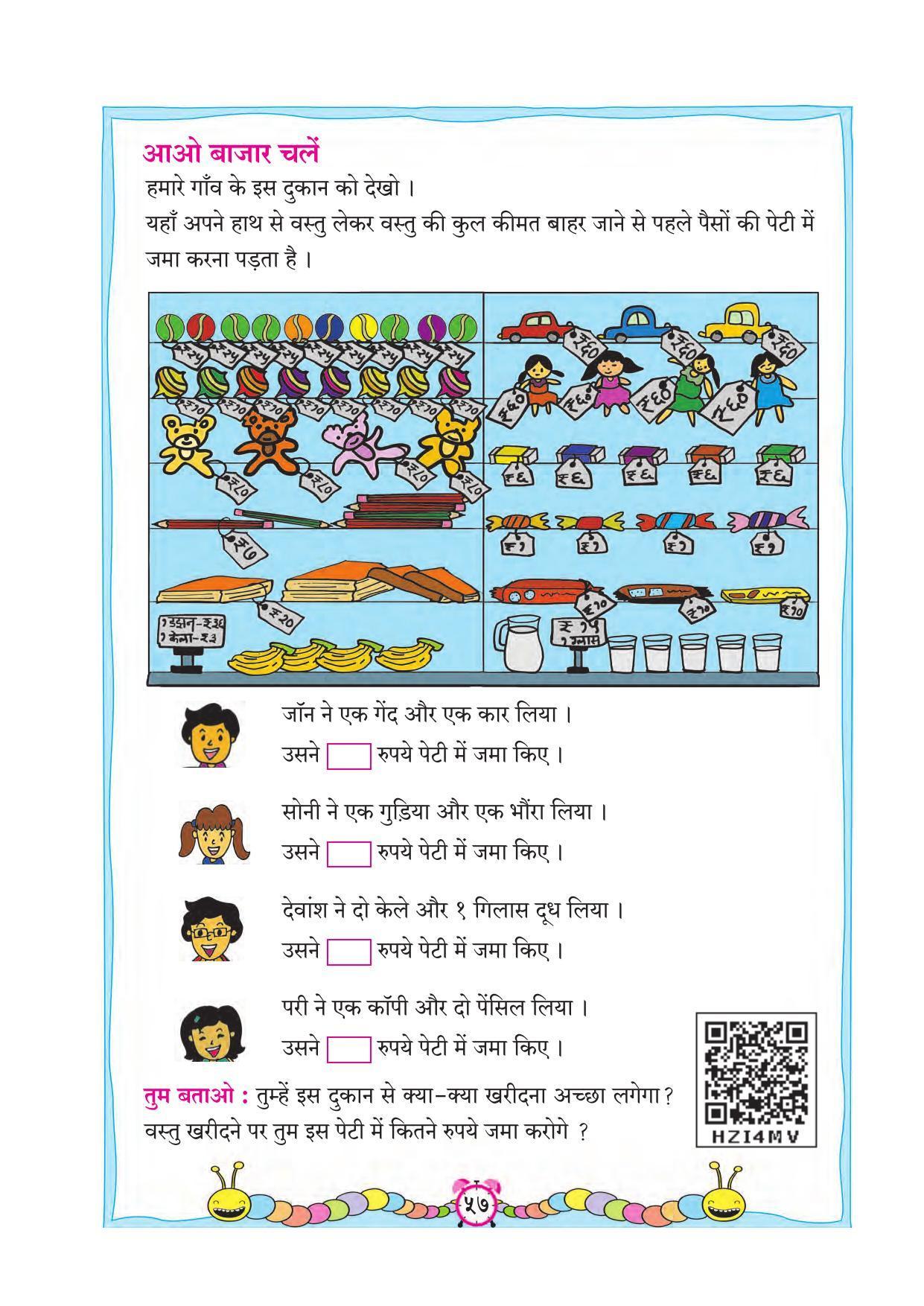 Maharashtra Board Class 2 Hindi Maths Textbook - Page 67