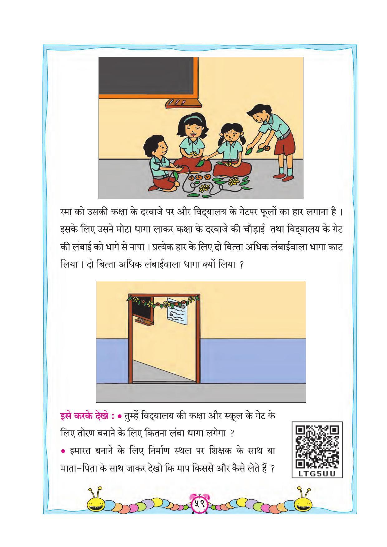 Maharashtra Board Class 2 Hindi Maths Textbook - Page 69
