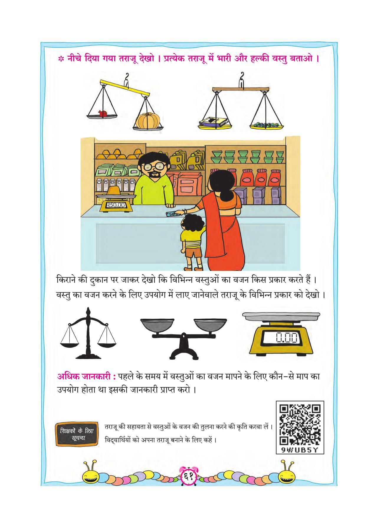Maharashtra Board Class 2 Hindi Maths Textbook - Page 71