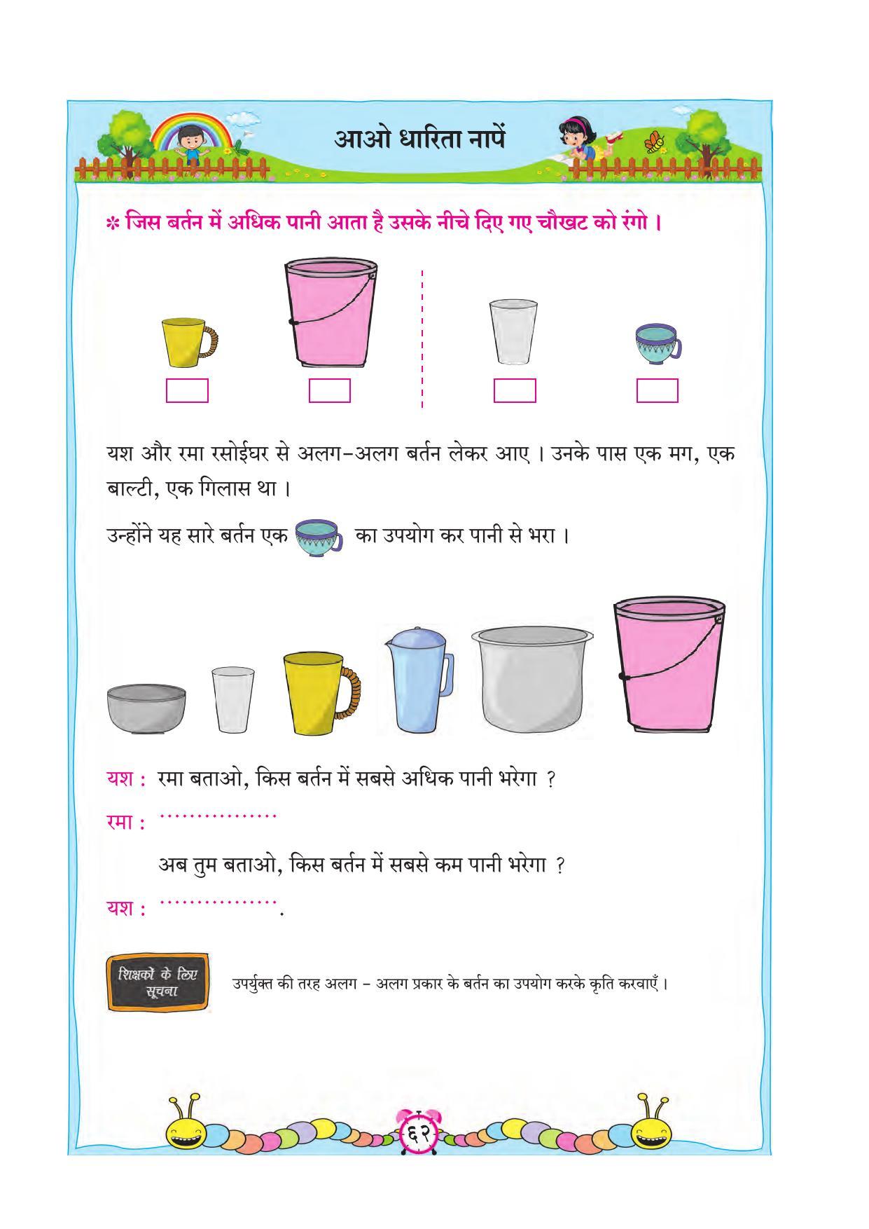 Maharashtra Board Class 2 Hindi Maths Textbook - Page 72