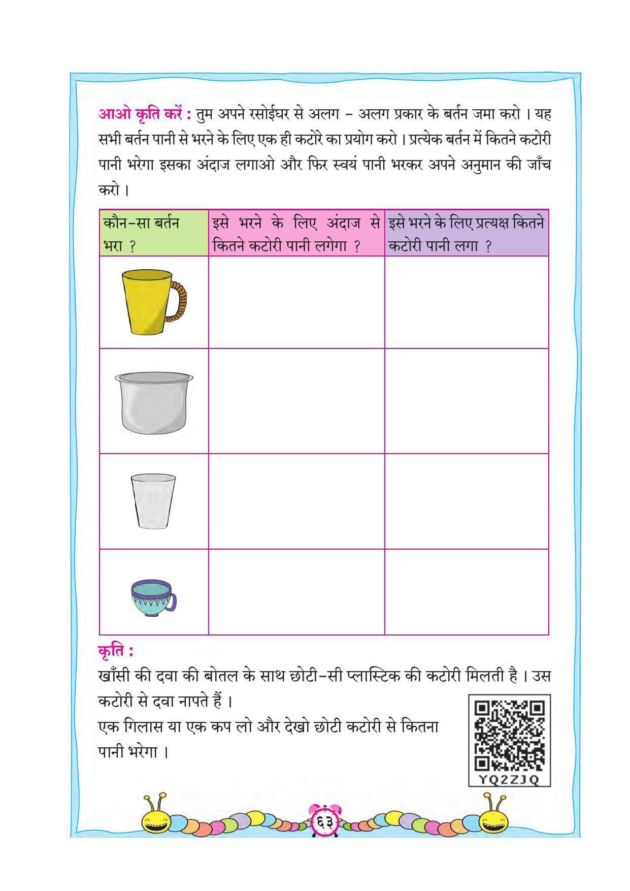 Maharashtra Board Class 2 Hindi Maths Textbook - Page 73