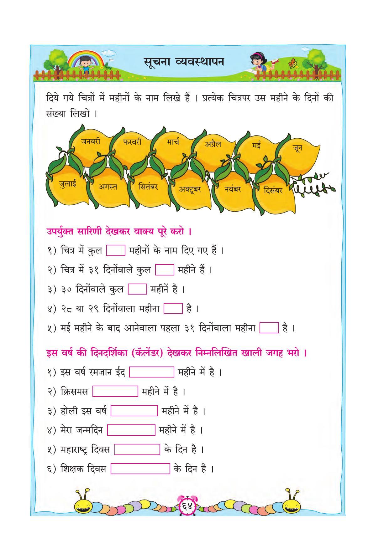 Maharashtra Board Class 2 Hindi Maths Textbook - Page 74