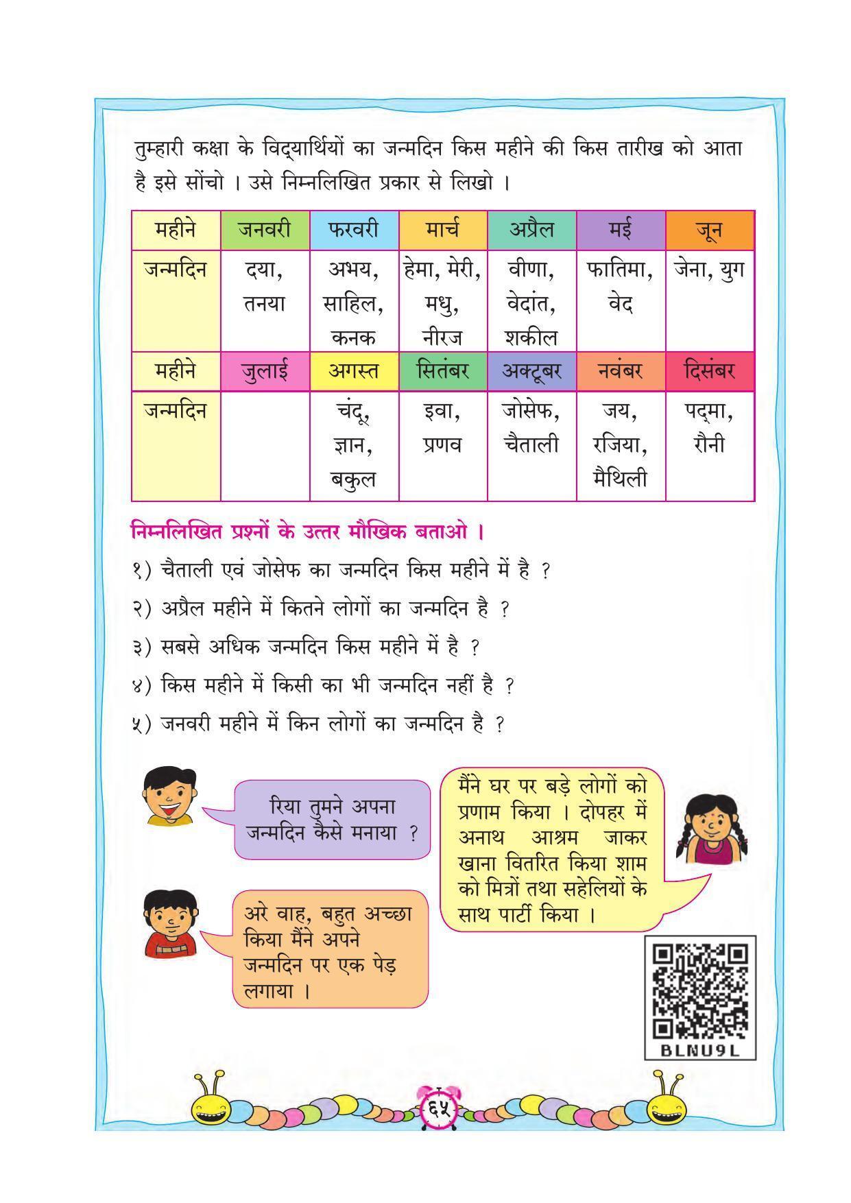 Maharashtra Board Class 2 Hindi Maths Textbook - Page 75