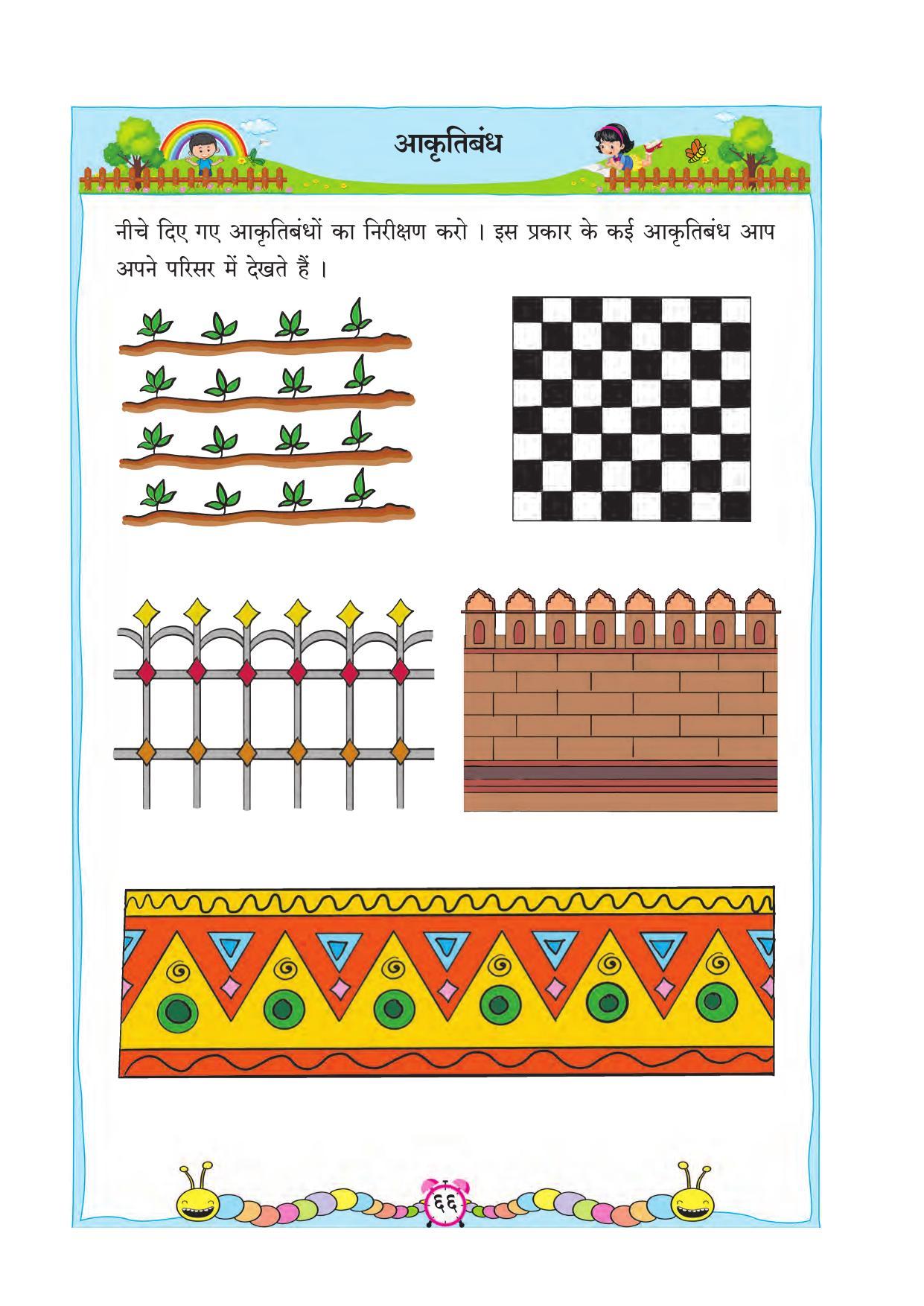 Maharashtra Board Class 2 Hindi Maths Textbook - Page 76