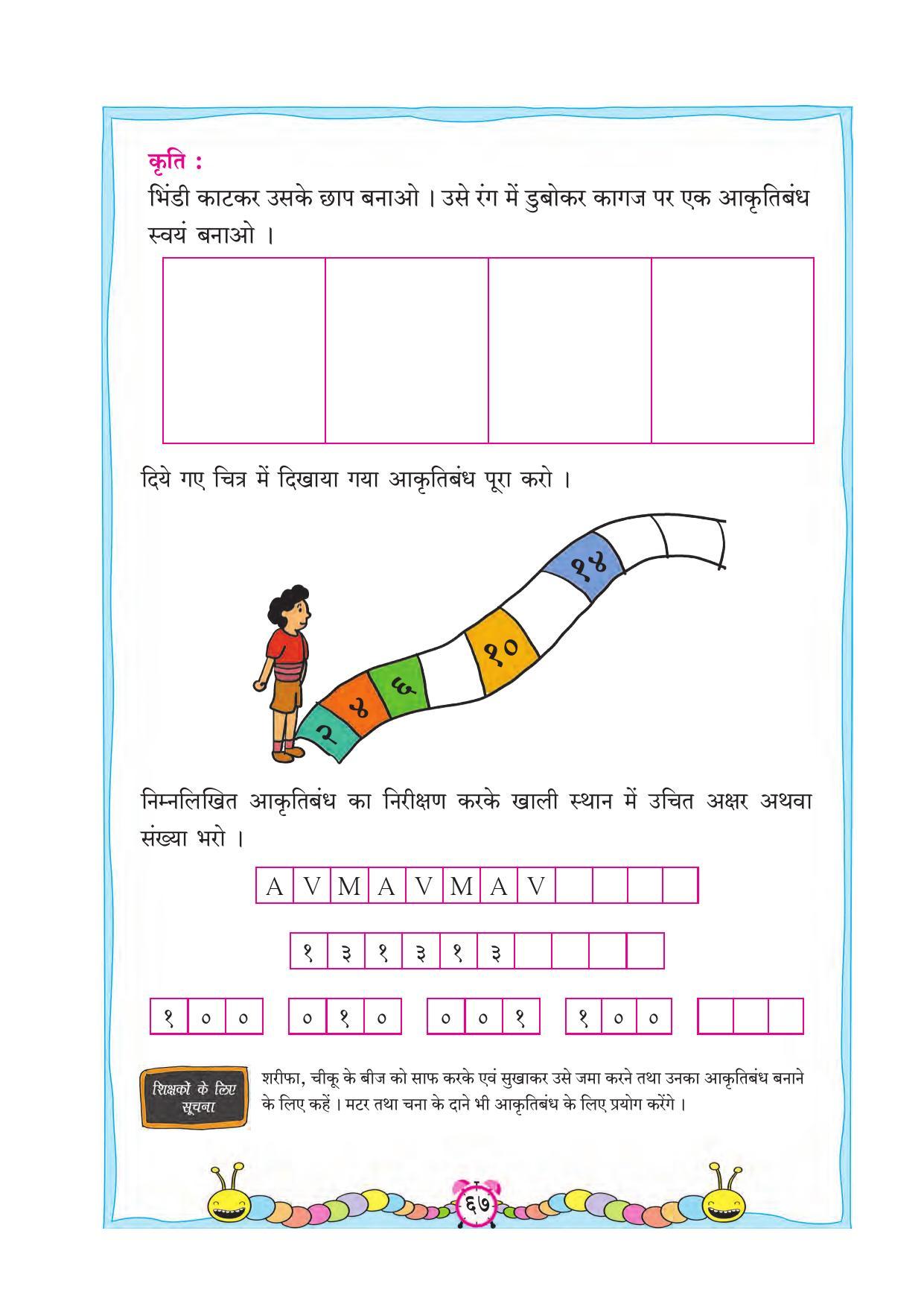 Maharashtra Board Class 2 Hindi Maths Textbook - Page 77