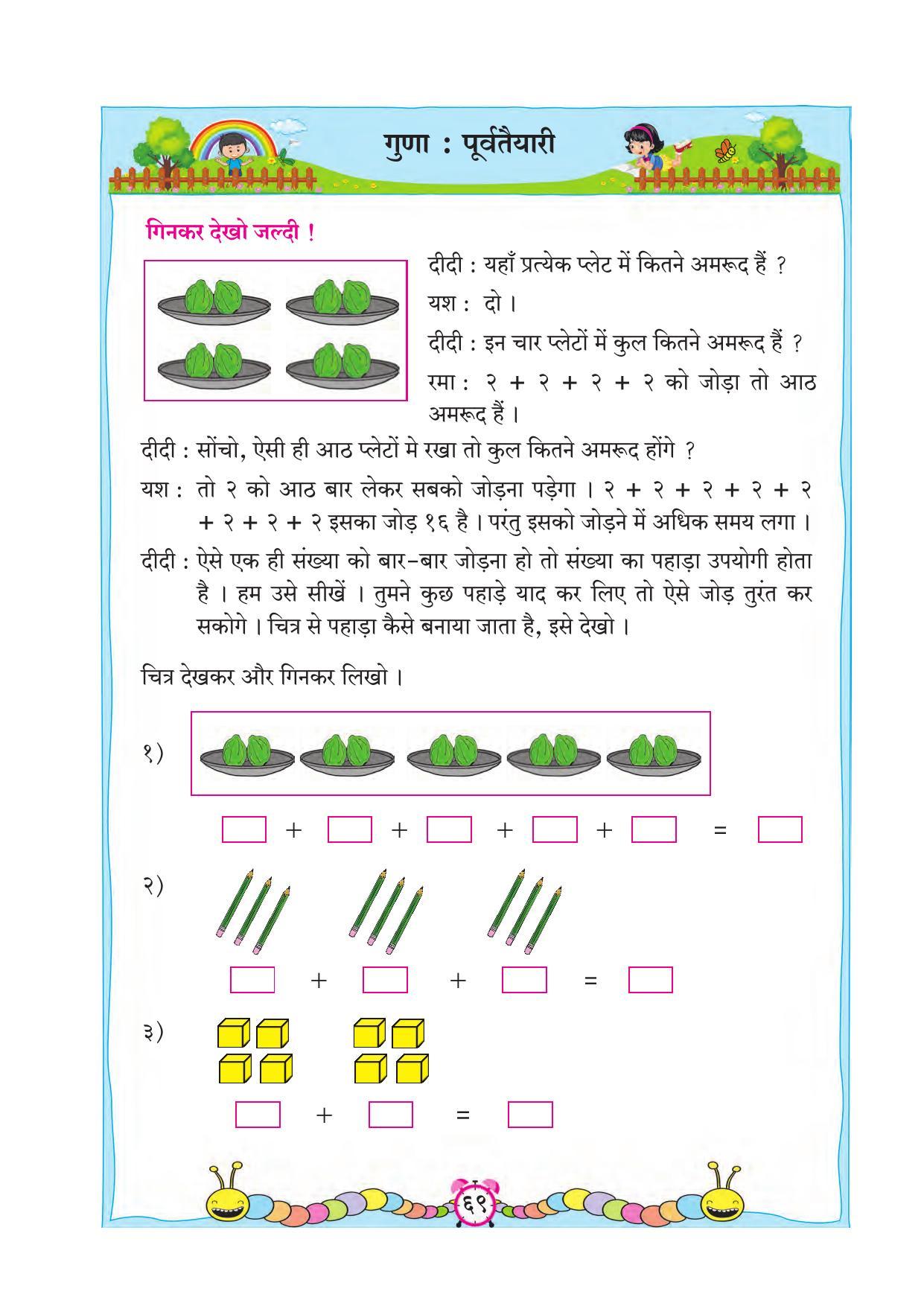 Maharashtra Board Class 2 Hindi Maths Textbook - Page 79