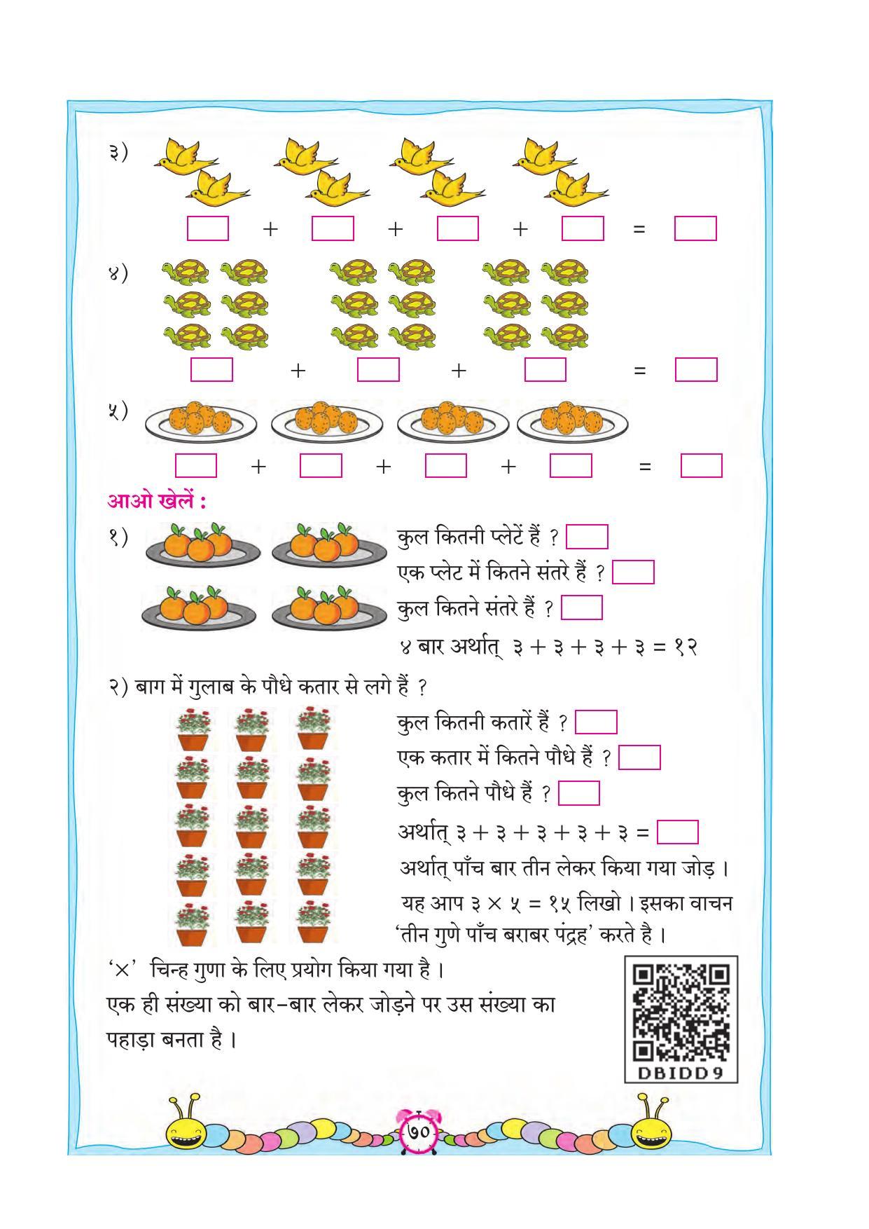 Maharashtra Board Class 2 Hindi Maths Textbook - Page 80