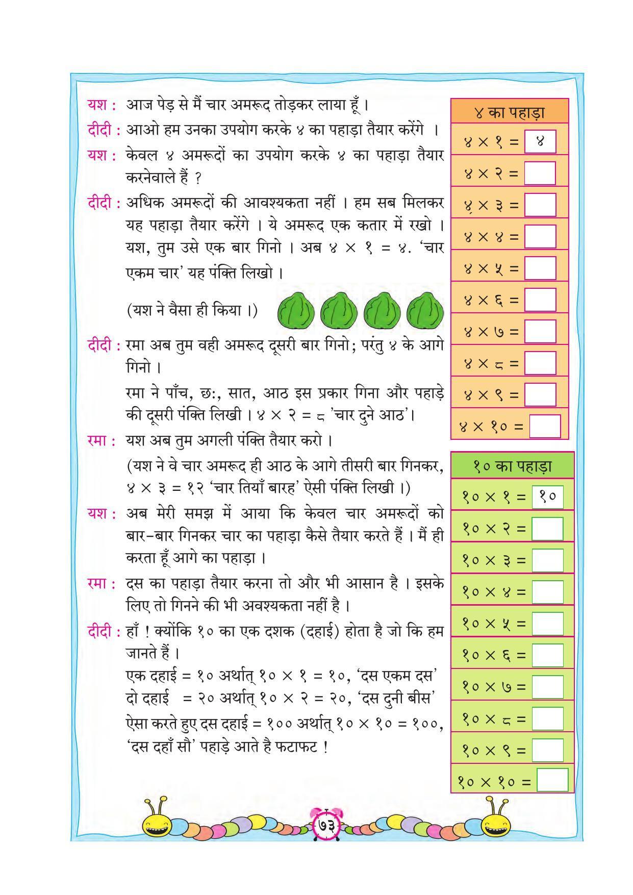 Maharashtra Board Class 2 Hindi Maths Textbook - Page 83