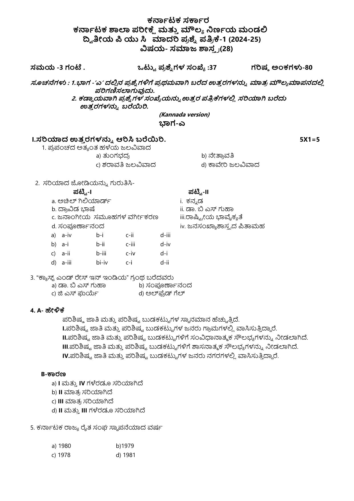 Karnataka II PUC Sociology Model Question Paper I 2025 - Page 1