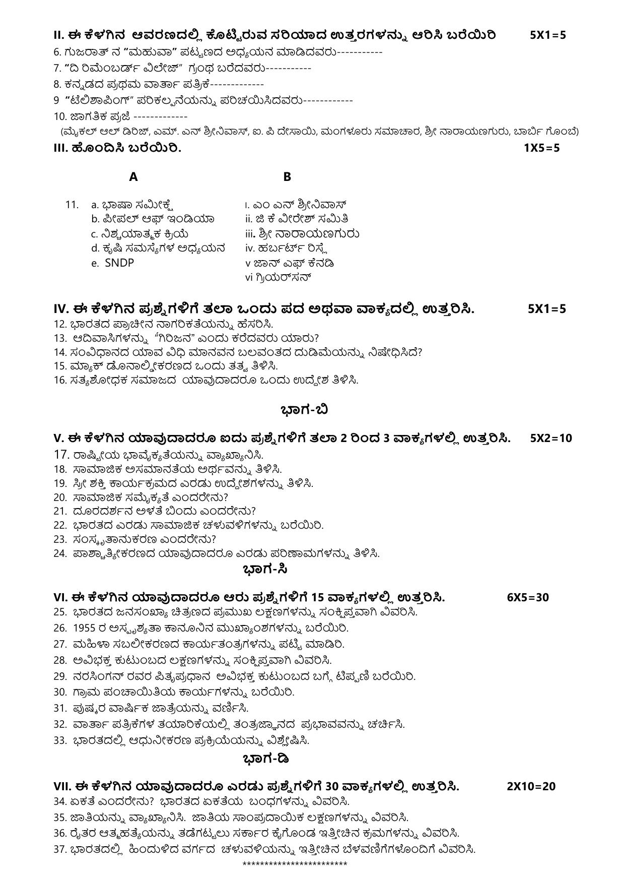 Karnataka II PUC Sociology Model Question Paper I 2025 - Page 2