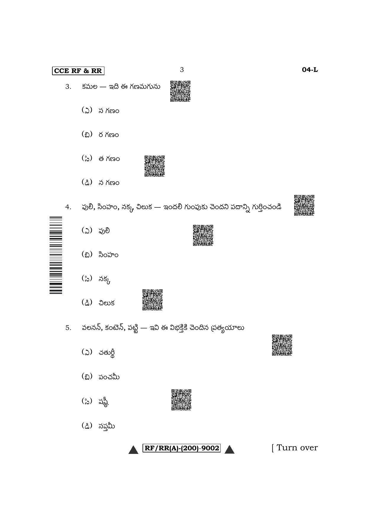 Karnataka SSLC First Language Telugu Question Paper 2022 (A Version) - Page 3