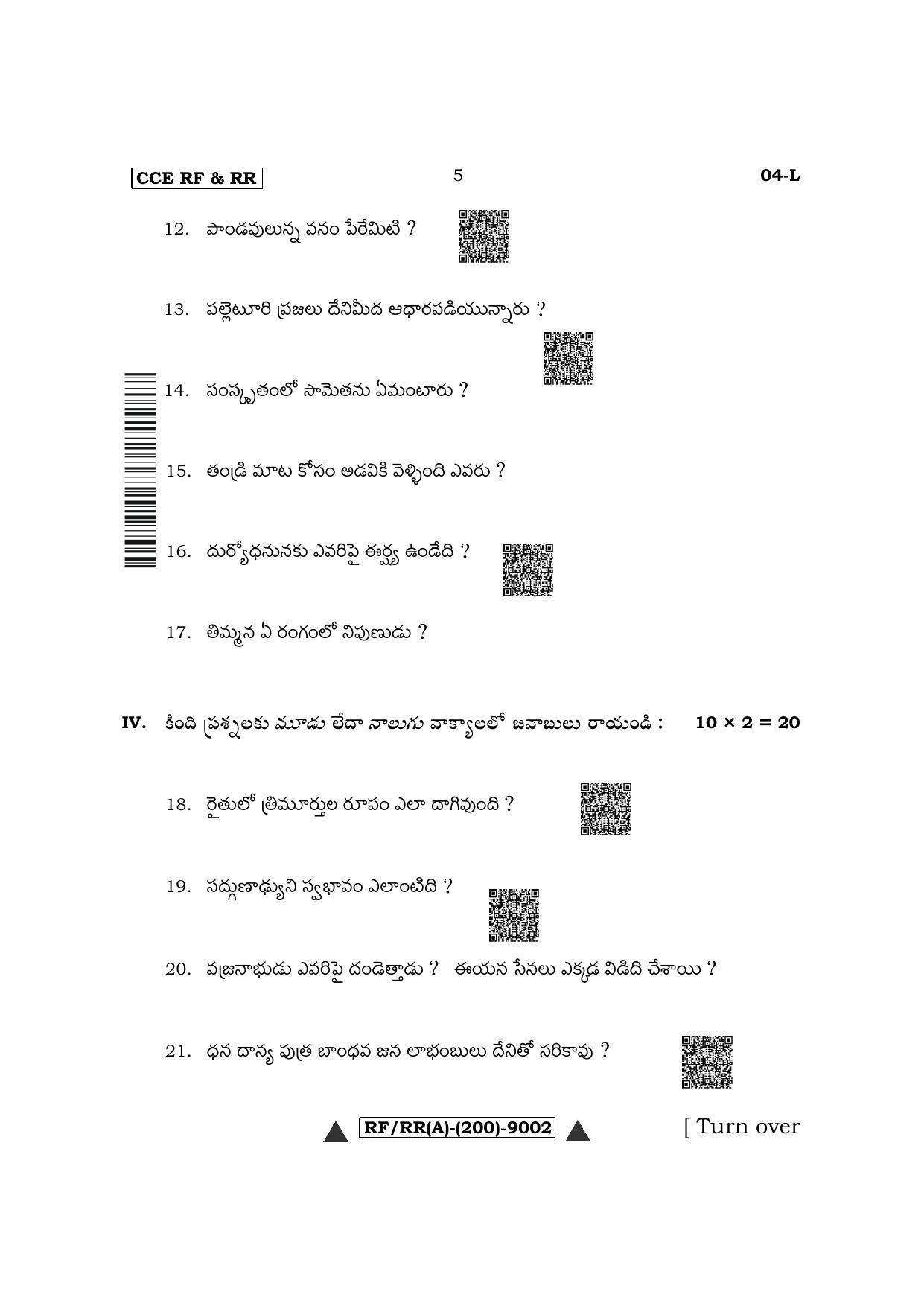Karnataka SSLC First Language Telugu Question Paper 2022 (A Version) - Page 5