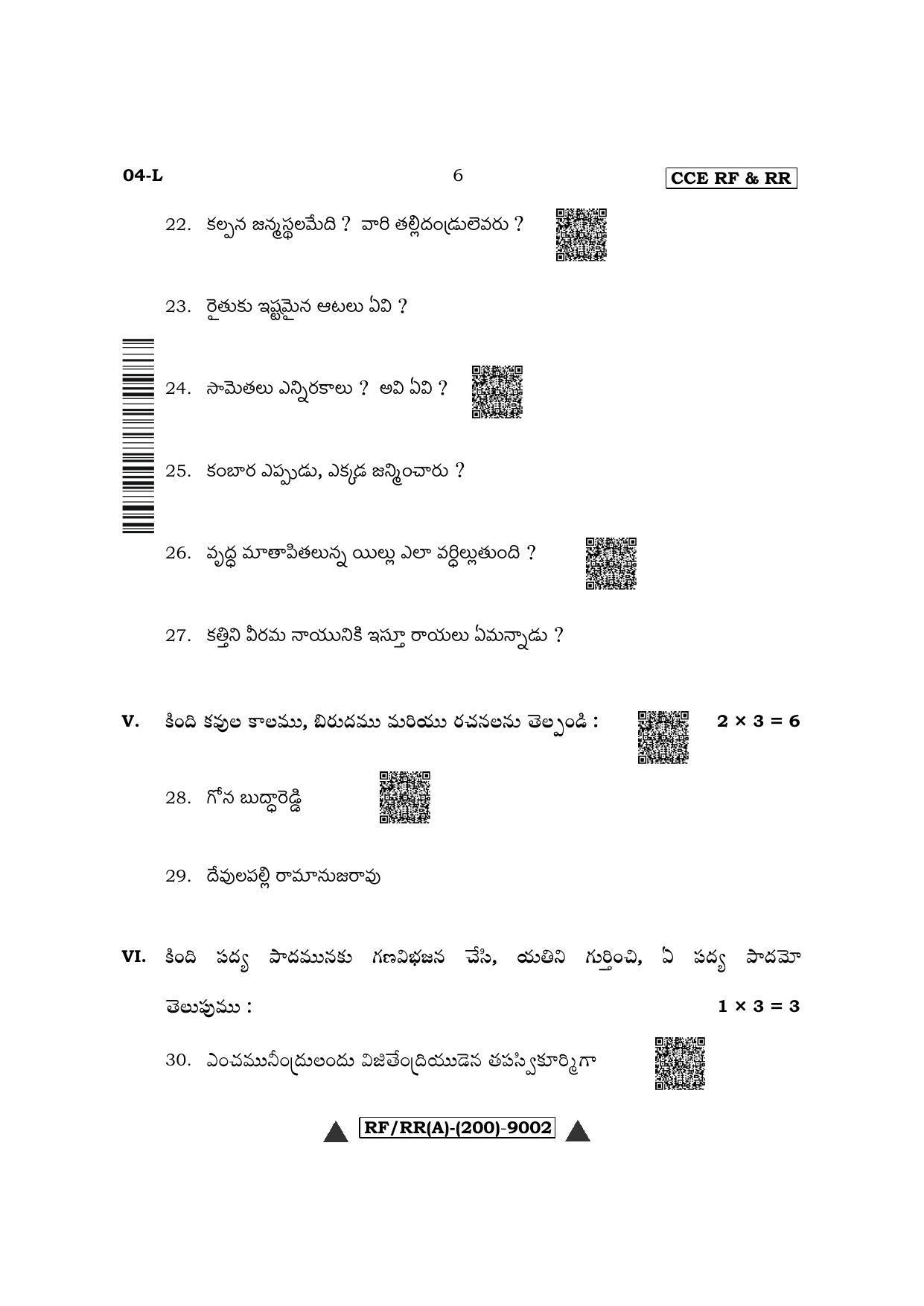 Karnataka SSLC First Language Telugu Question Paper 2022 (A Version) - Page 6
