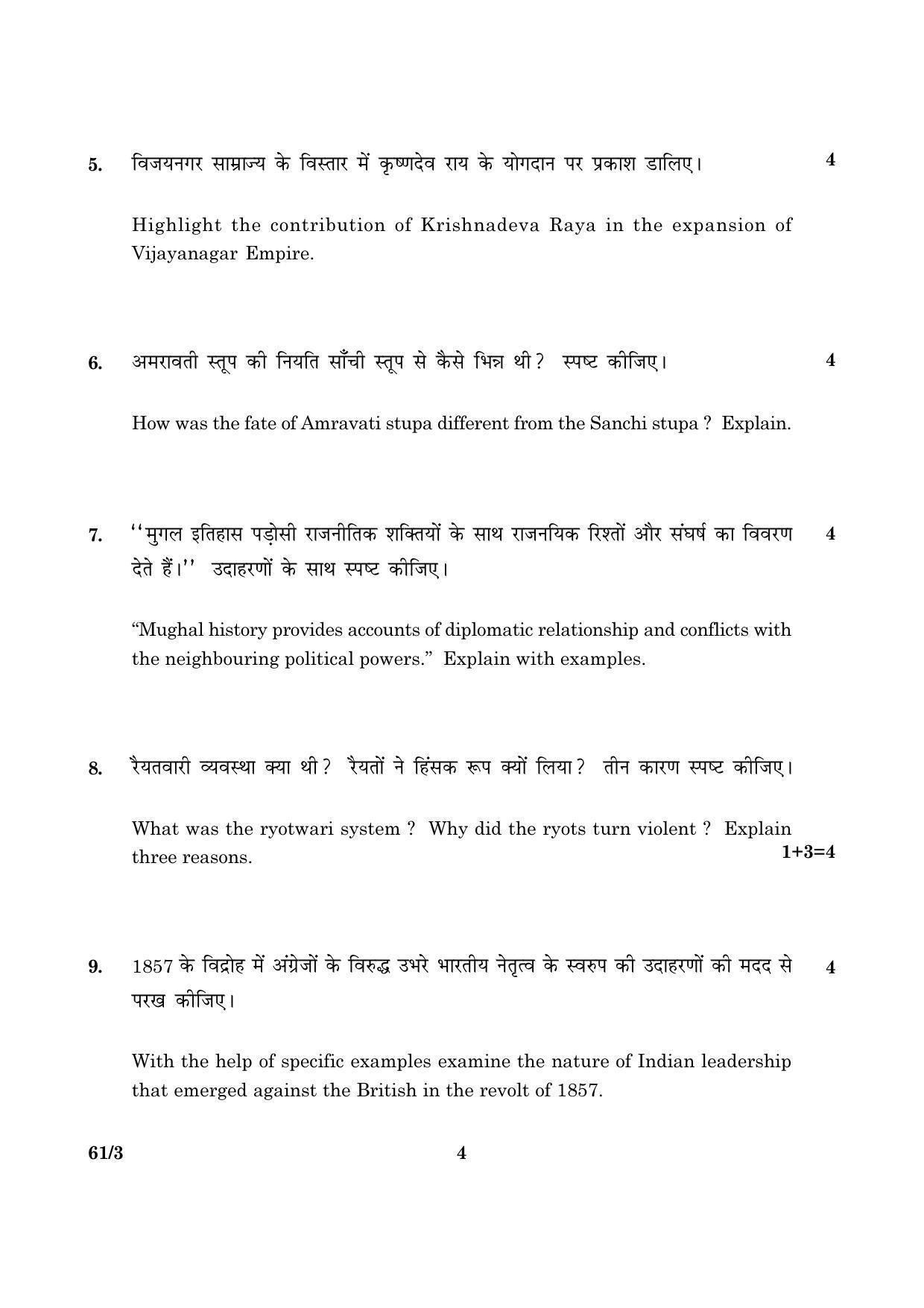 CBSE Class 12 061 Set 3 History 2016 Question Paper - Page 4