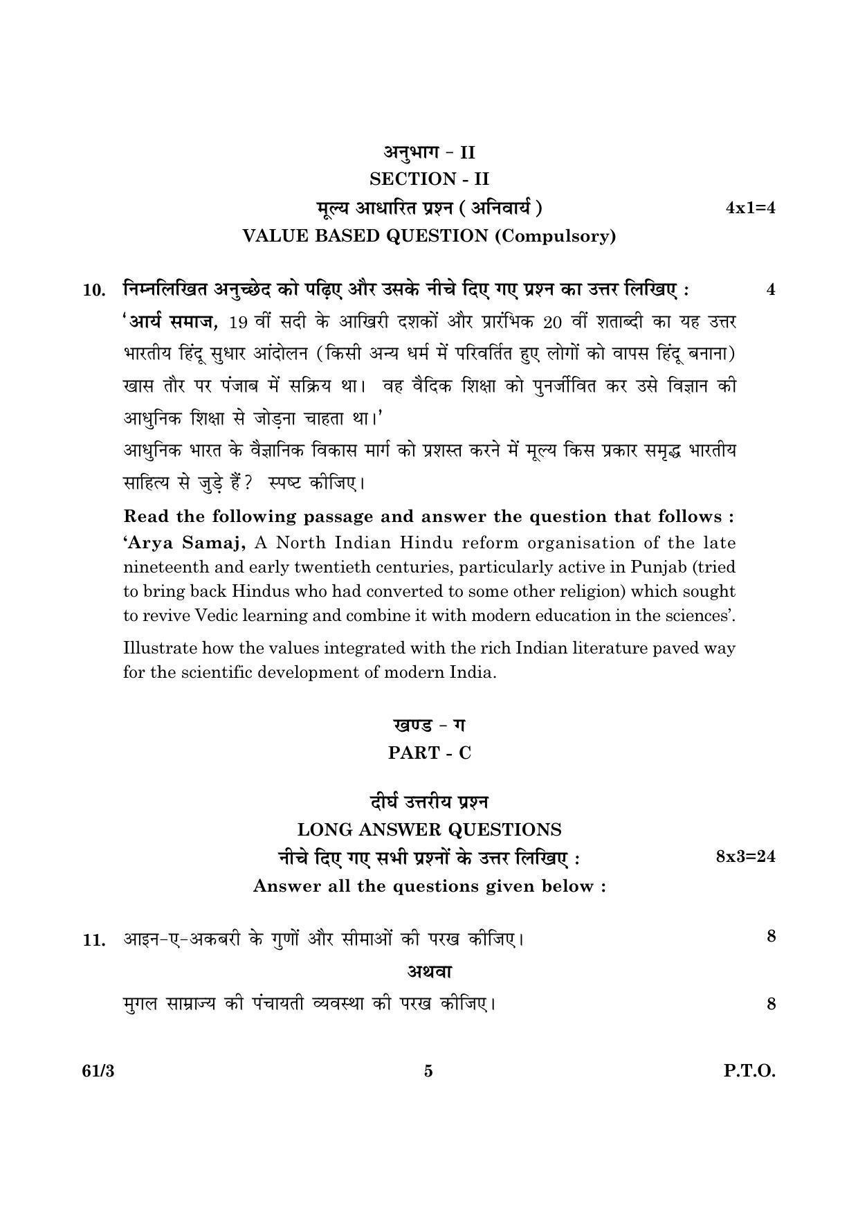CBSE Class 12 061 Set 3 History 2016 Question Paper - Page 5