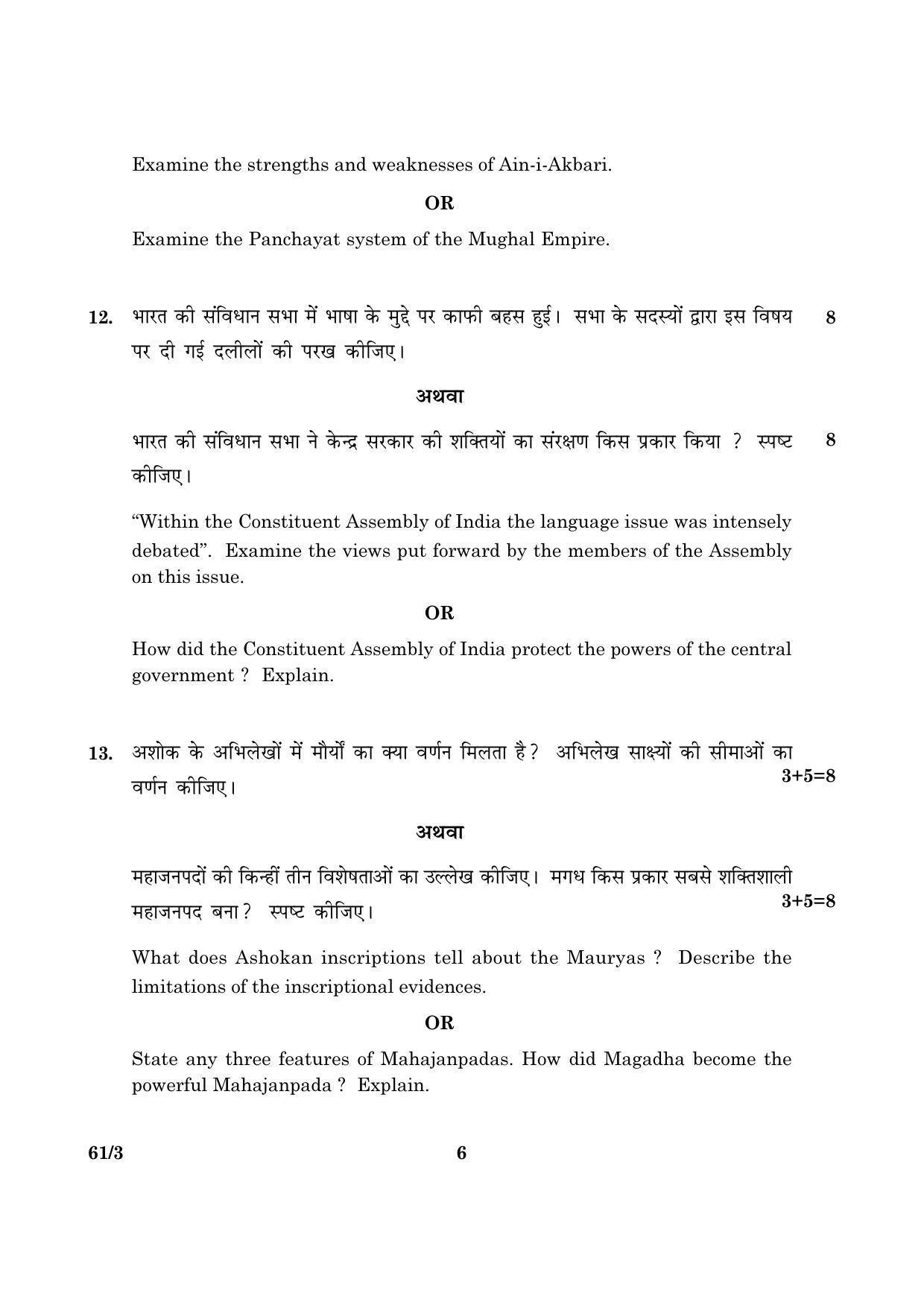 CBSE Class 12 061 Set 3 History 2016 Question Paper - Page 6