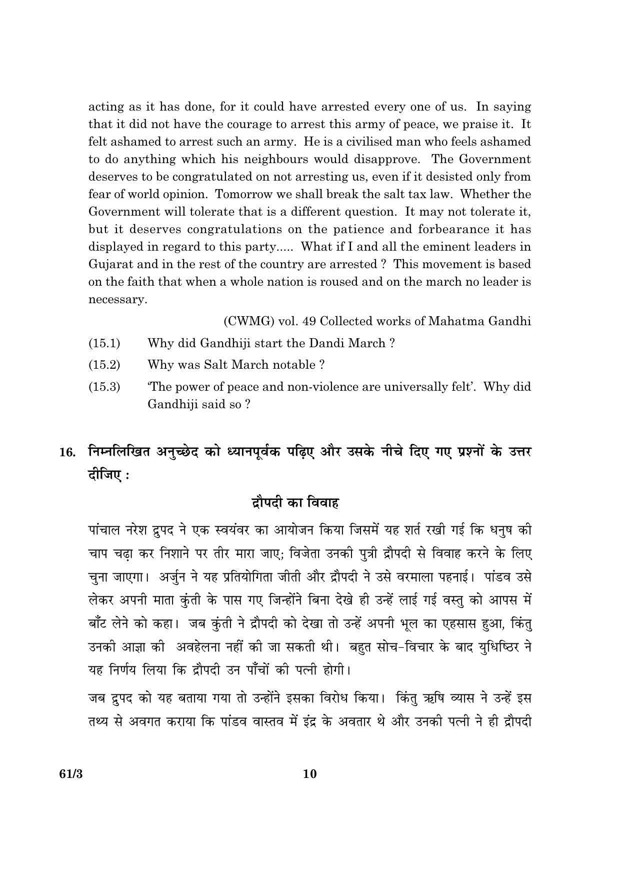 CBSE Class 12 061 Set 3 History 2016 Question Paper - Page 10