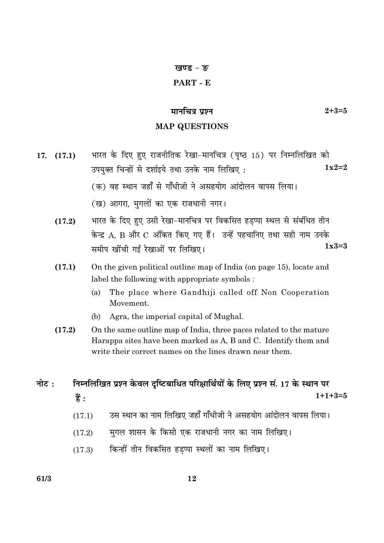 CBSE Class 12 061 Set 3 History 2016 Question Paper - Page 12