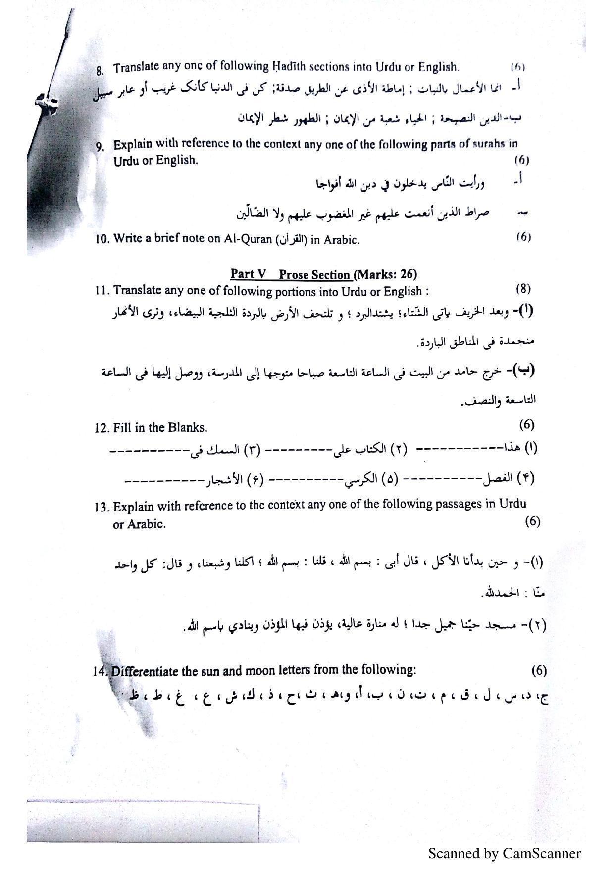 JKBOSE Class 11 Arabic Model Question Paper 2023 - Page 2
