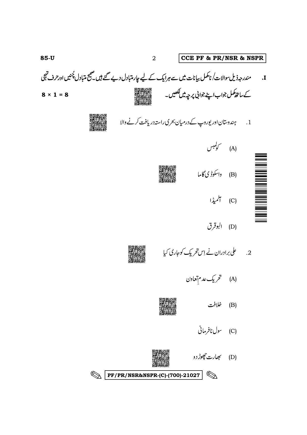 Karnataka SSLC Social Science - Urdu Medium Question Paper 2022 (C Version) - Page 2