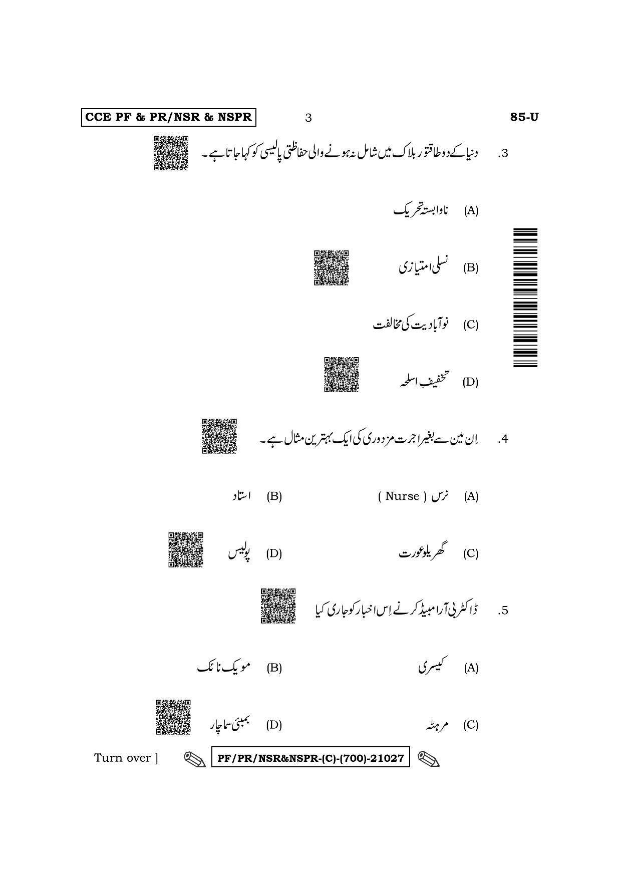 Karnataka SSLC Social Science - Urdu Medium Question Paper 2022 (C Version) - Page 3