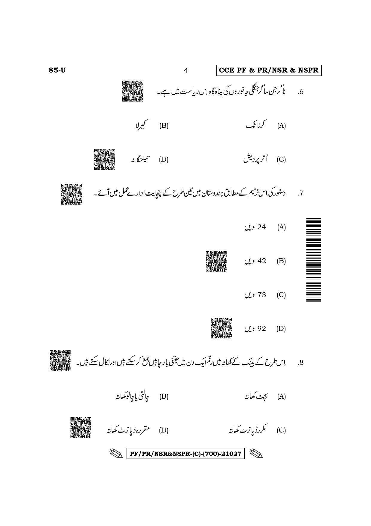 Karnataka SSLC Social Science - Urdu Medium Question Paper 2022 (C Version) - Page 4