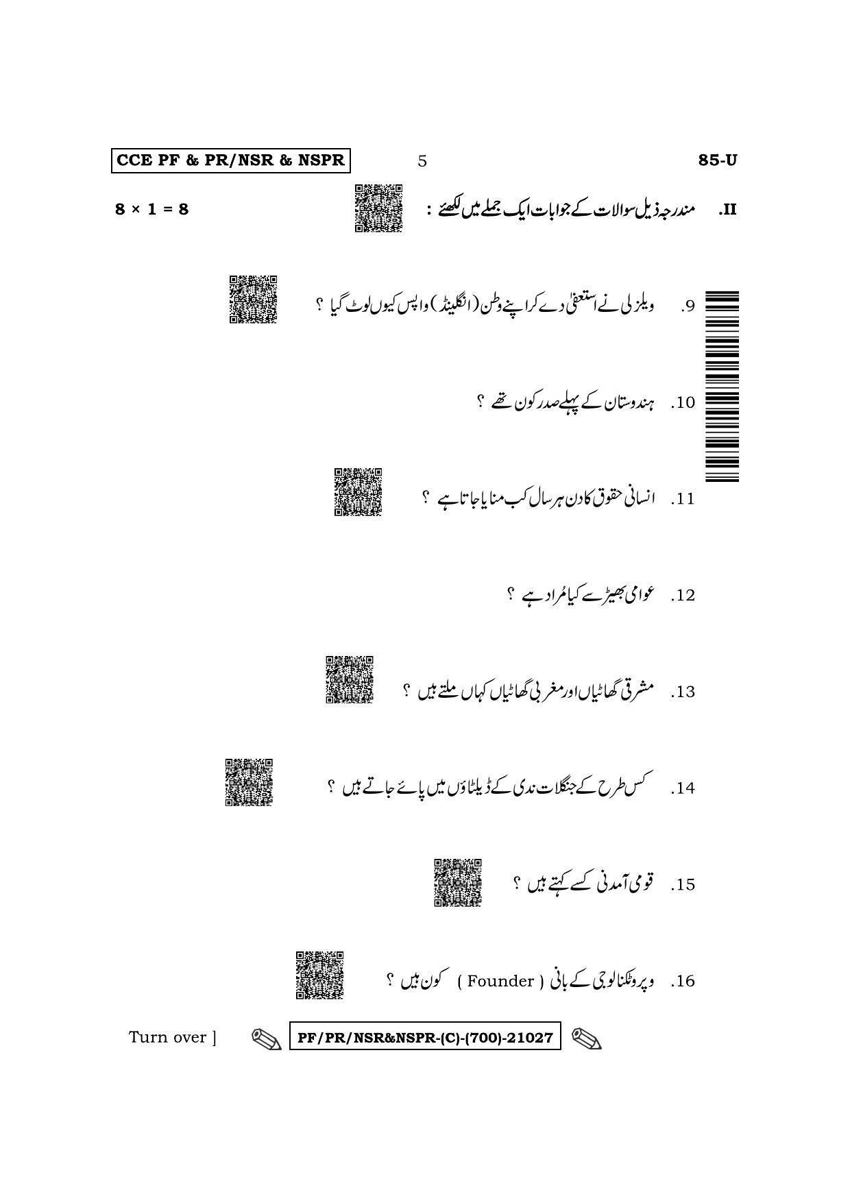 Karnataka SSLC Social Science - Urdu Medium Question Paper 2022 (C Version) - Page 5