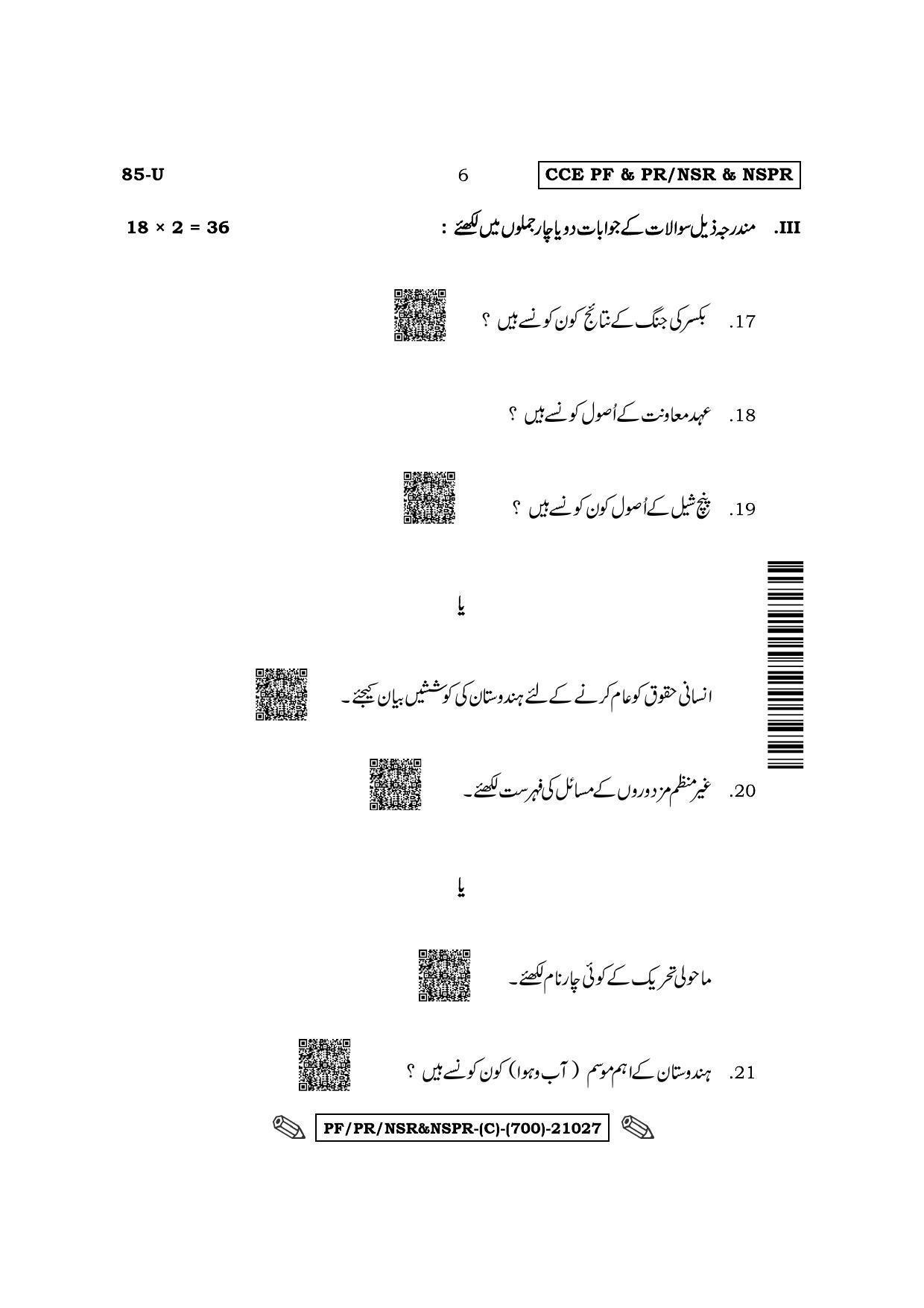 Karnataka SSLC Social Science - Urdu Medium Question Paper 2022 (C Version) - Page 6