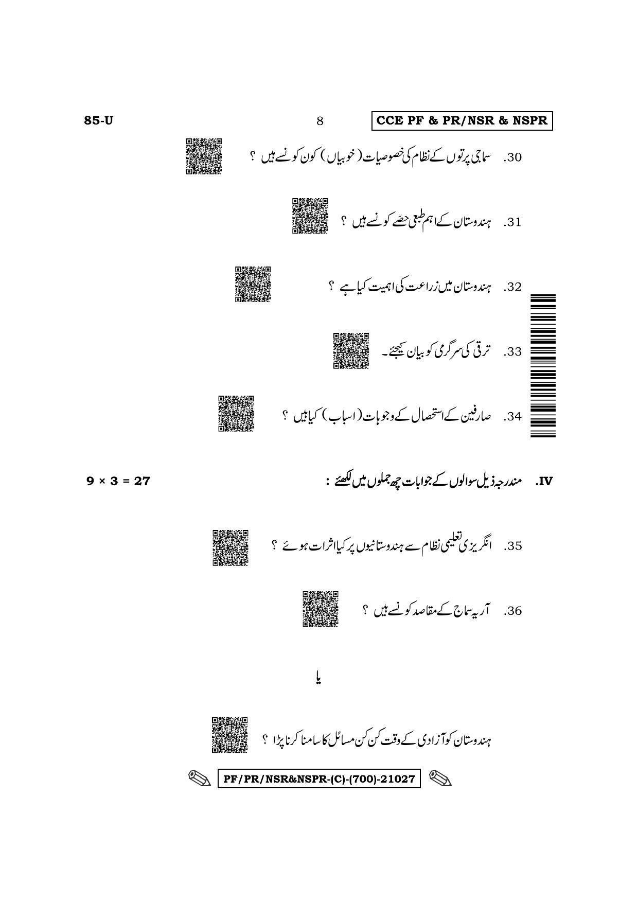 Karnataka SSLC Social Science - Urdu Medium Question Paper 2022 (C Version) - Page 8