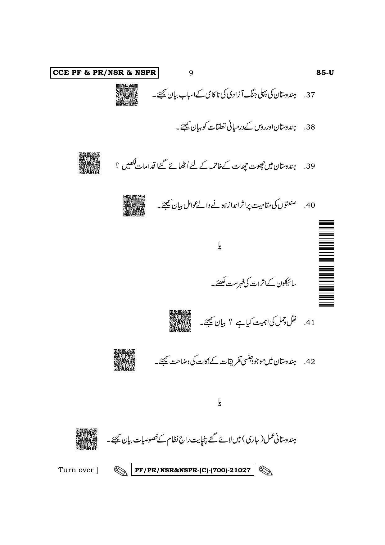 Karnataka SSLC Social Science - Urdu Medium Question Paper 2022 (C Version) - Page 9