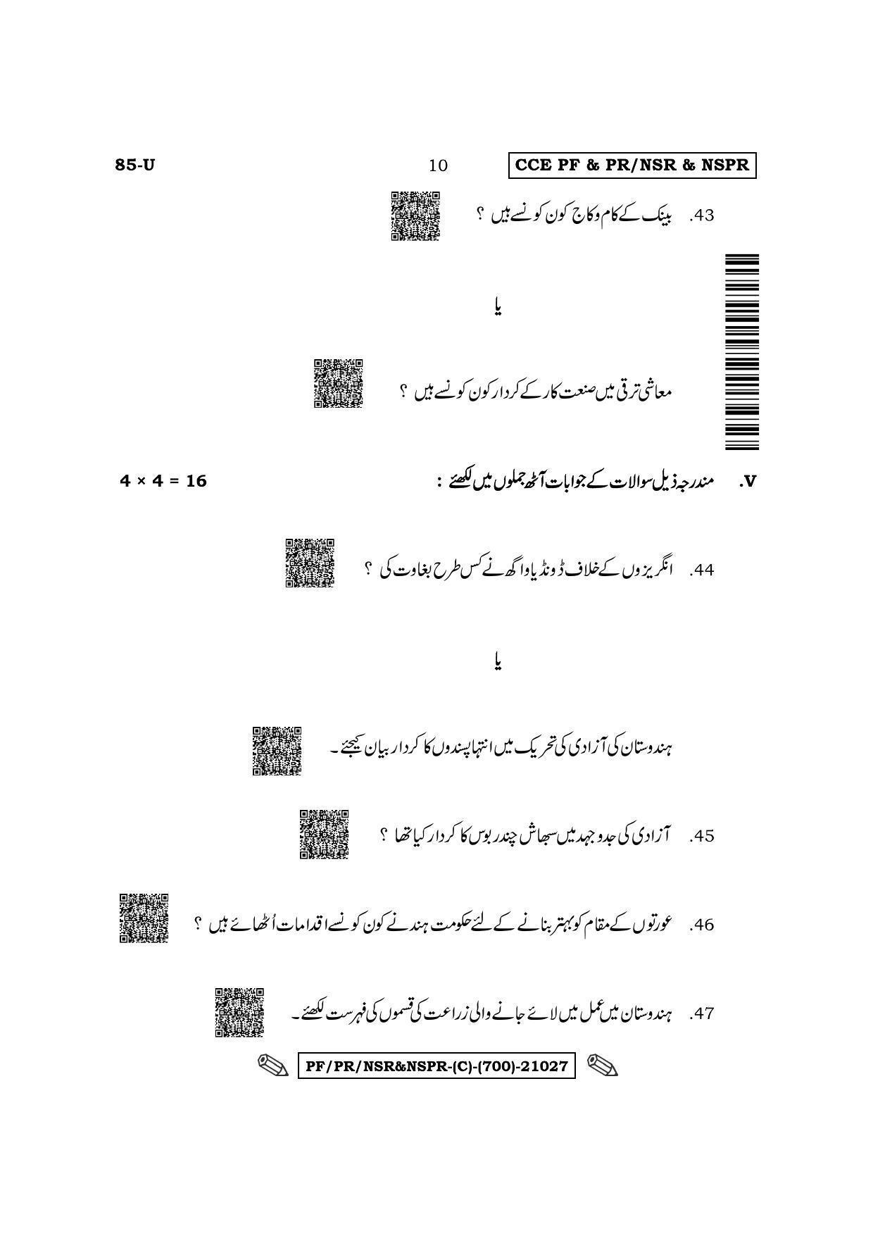 Karnataka SSLC Social Science - Urdu Medium Question Paper 2022 (C Version) - Page 10