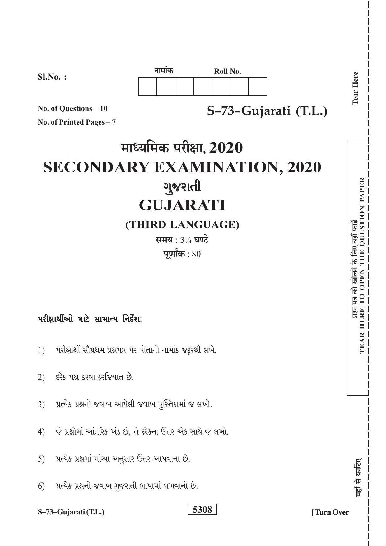 RBSE Class 10 Gujarati 2020 Question Paper - Page 1