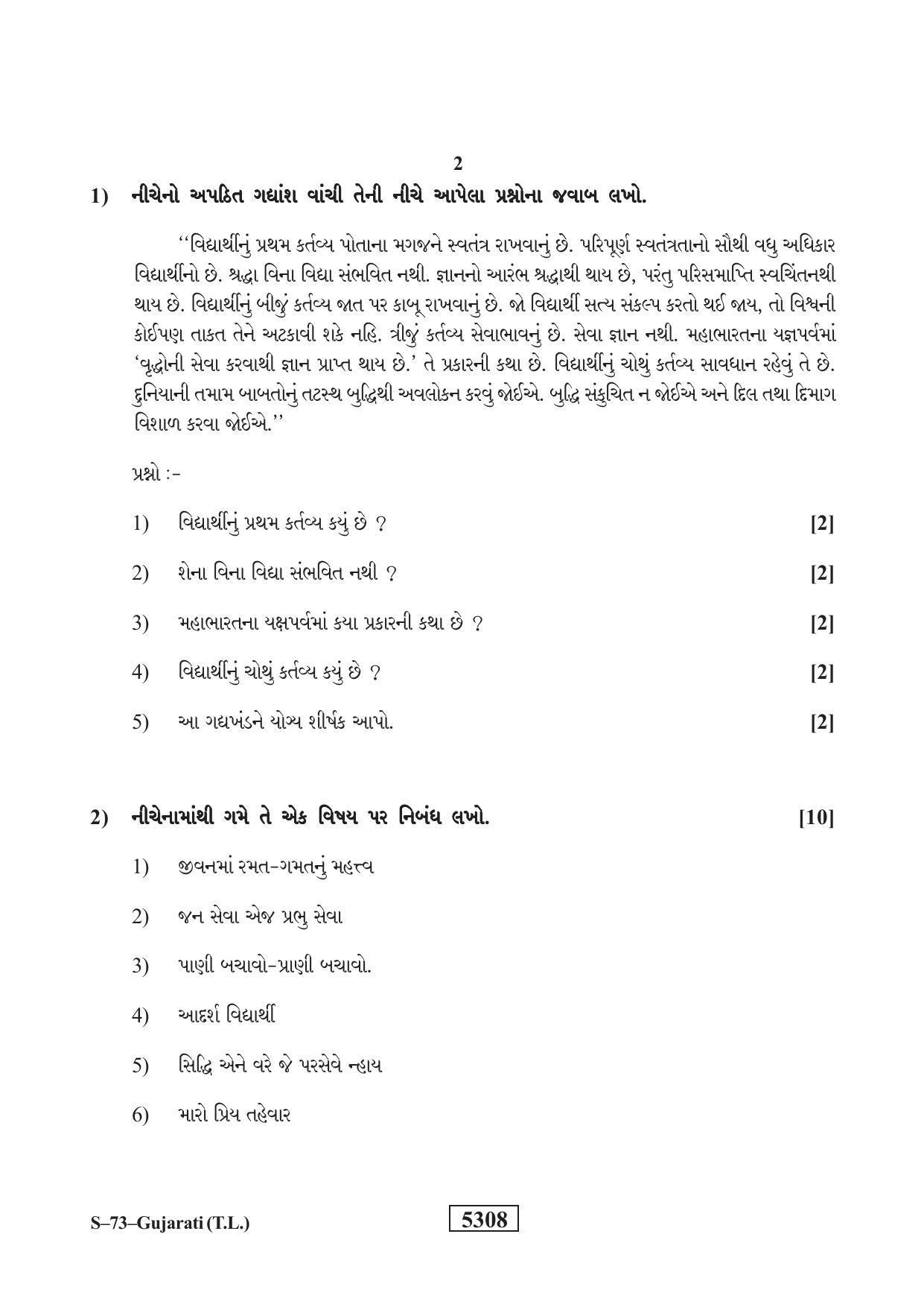 RBSE Class 10 Gujarati 2020 Question Paper - Page 2