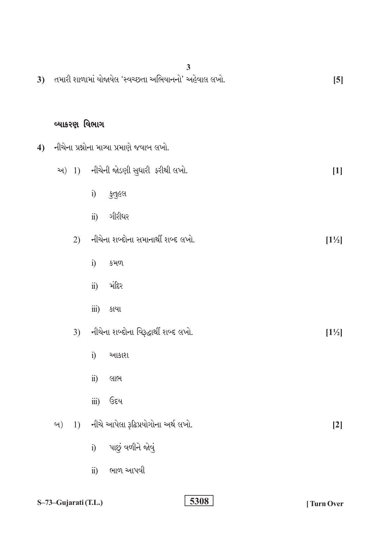RBSE Class 10 Gujarati 2020 Question Paper - Page 3