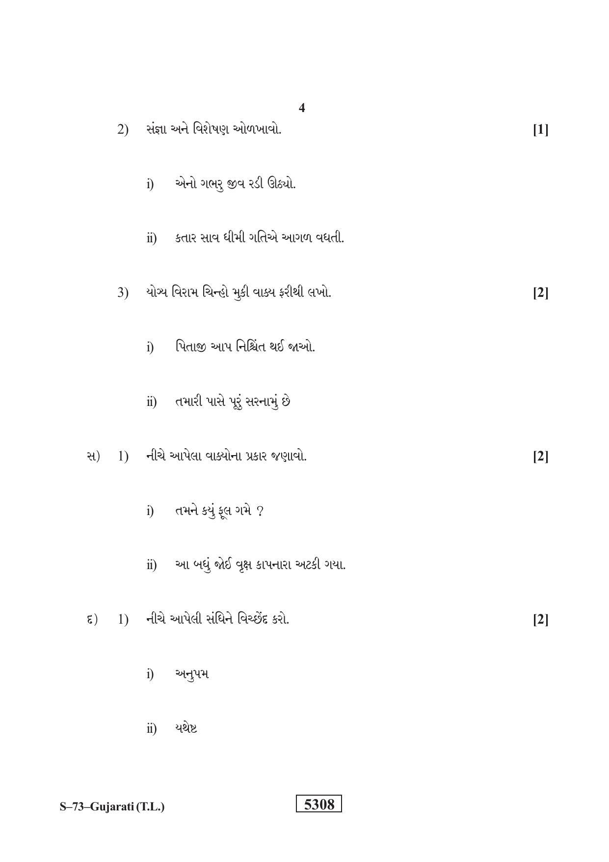 RBSE Class 10 Gujarati 2020 Question Paper - Page 4