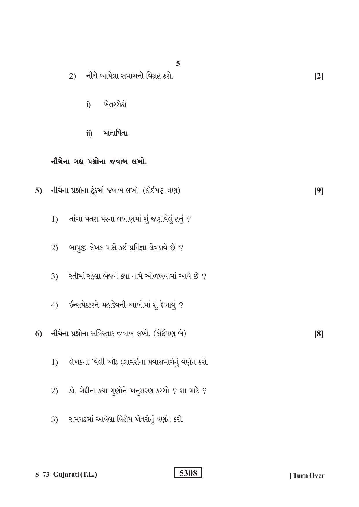 RBSE Class 10 Gujarati 2020 Question Paper - Page 5