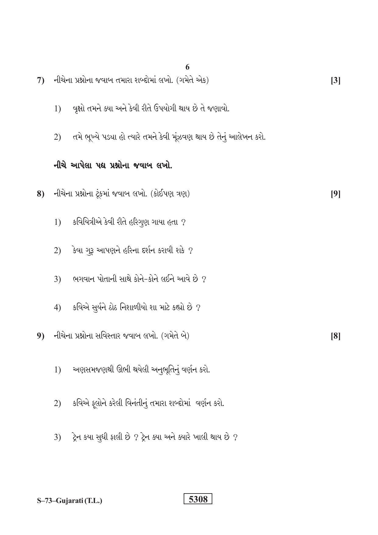 RBSE Class 10 Gujarati 2020 Question Paper - Page 6
